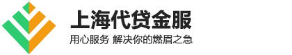 上海私人借钱网